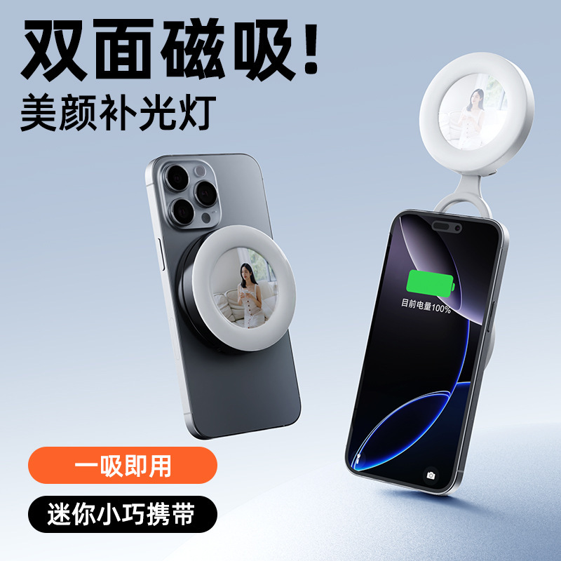Double-Sided Magnetic Mobile Phone Fill Light, Stable Adsorption, Outdoor Portable Mini Live Broadcast Photo Beauty Tool