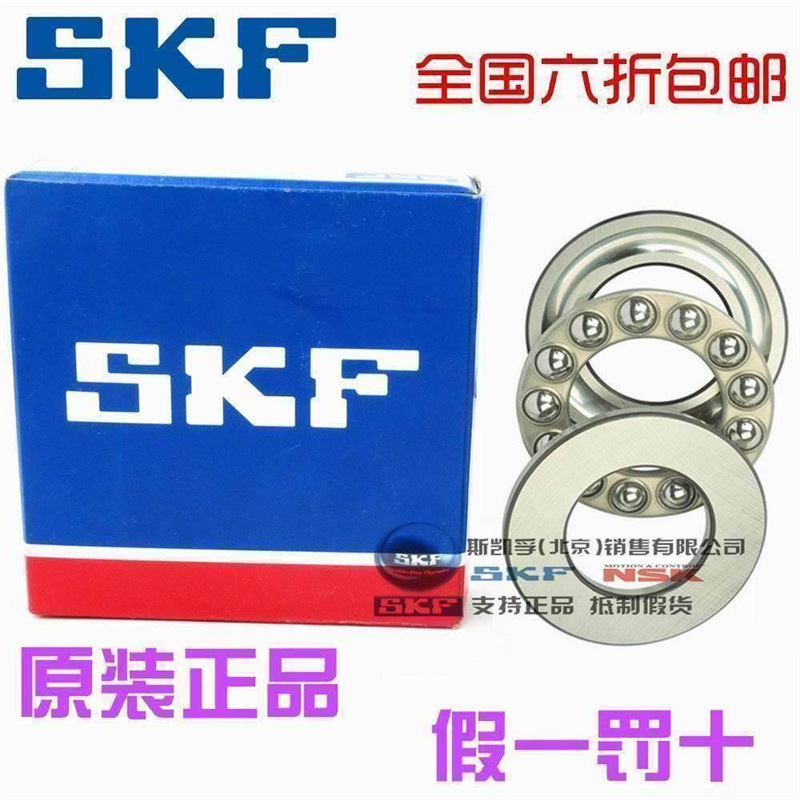 进口SKF轴承 51107/51108/51109/51110/51111/51112/51113