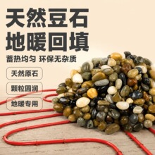 厂家纯天然地暖专用豆石地暖回填水处理滤料沼泽溪流过滤鹅卵石