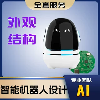 AI车载机器人宠物 工业设计产品外观造型结构设计图纸  PCBA开发