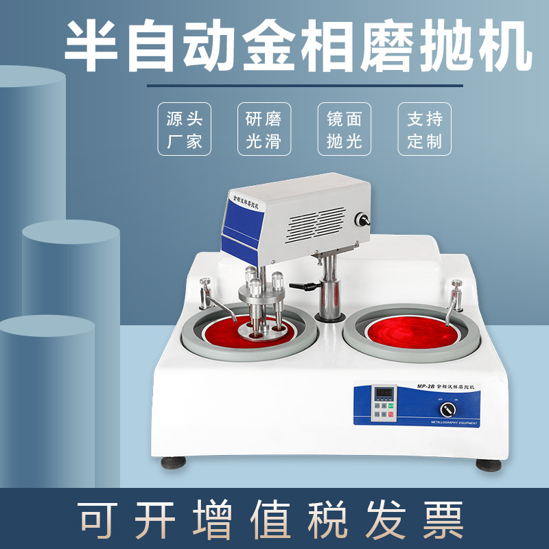 金相半自动磨抛机MP-2B 2D 2S+MPT-1金属不锈钢划痕抛光机