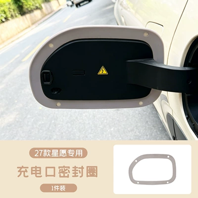 Suitable for 26 Models of: Vehicle Sealing Strip - star-wish-exclusivecharging-port-sealing-ring-cocomi-1-piece