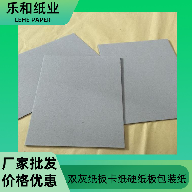 双灰纸 双面灰纸板 加厚硬纸板 礼品盒茶叶盒包装印刷纸