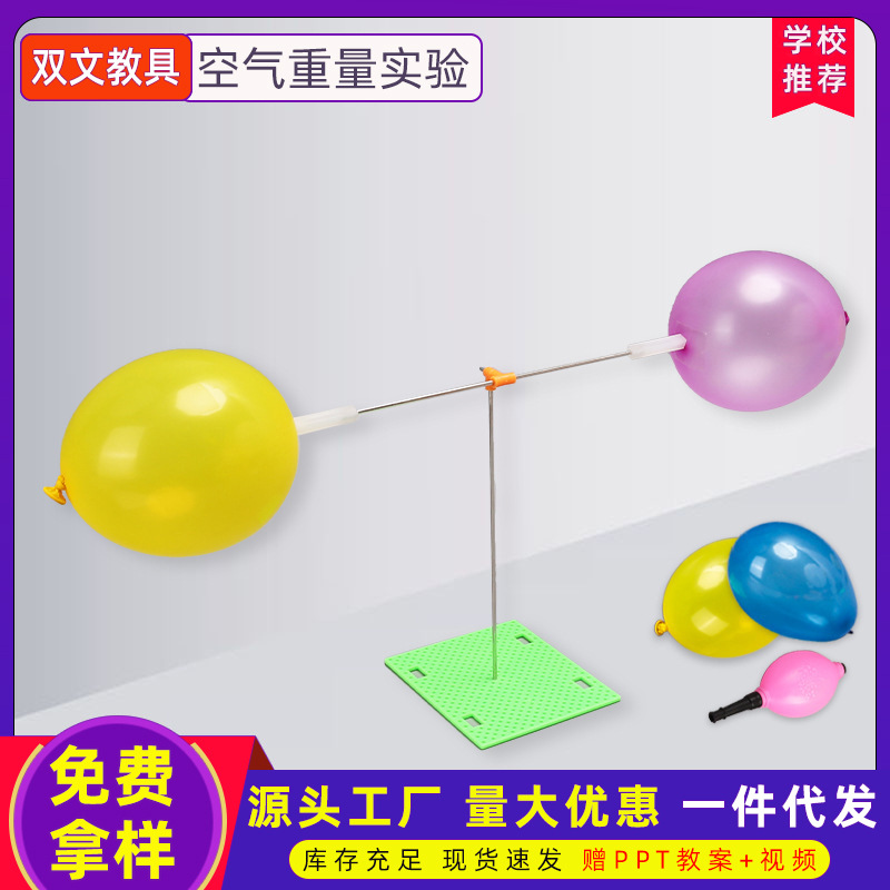 Peso de aire ciencia experimento pequeño ciencia y tecnología pequeña fabricación de niños artesanal diy paquete de materiales de enseñanza y ciencia para estudiantes primarios