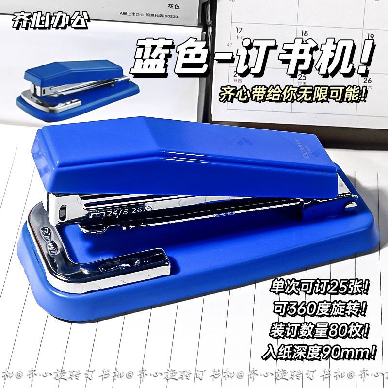 Qixin 회전 스테이플러-블루