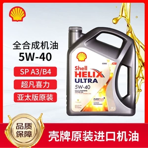 Suitable for Shell/Shell Grey Shell 5W-40 fully synthetic engine oil, Ultra Helix automotive engine oil 4L original