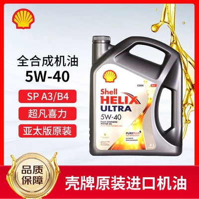 Gasoline Engine Oil 5W-40 fully synthetic engine oil