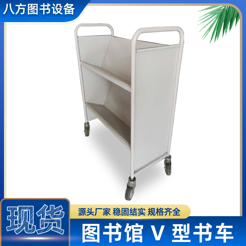 图书馆可移动V型金属推车书车 教室图书角置物架 家用办公室书架