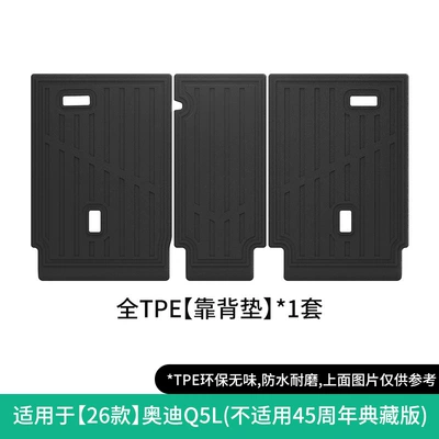 Mats, Trunk Mats, Seat Back Cushions — Modelə uyğun ayaqaltı - 26-models-of-audi-q5l-seat-back-cushions-not-applicable-to-45th-anniversary-collectors-edition