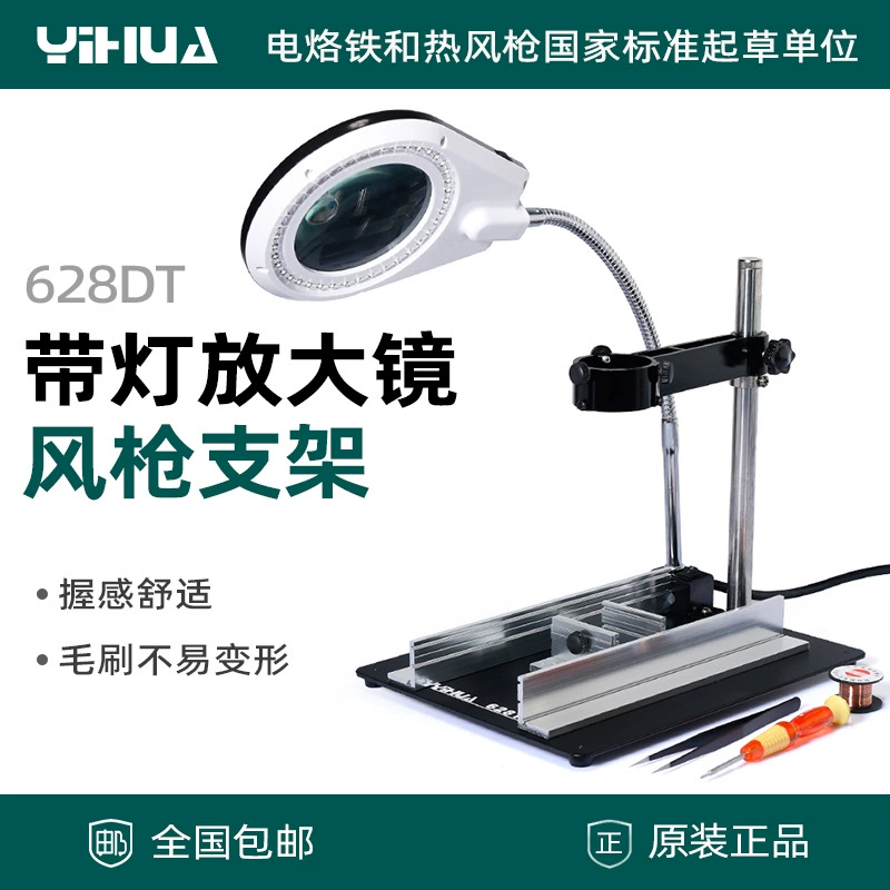 YIHUA-628TD увеличительное стекло с подсветкой, держатель пневматического пистолета, ремонт мобильного телефона, фиксированная платформа, кронштейн для ремонта BGA