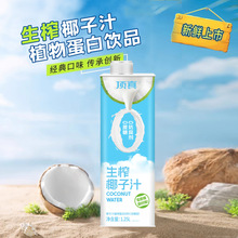 顶真生榨椰子汁植物蛋白饮料新鲜椰肉椰奶椰乳果汁新日期整箱批发