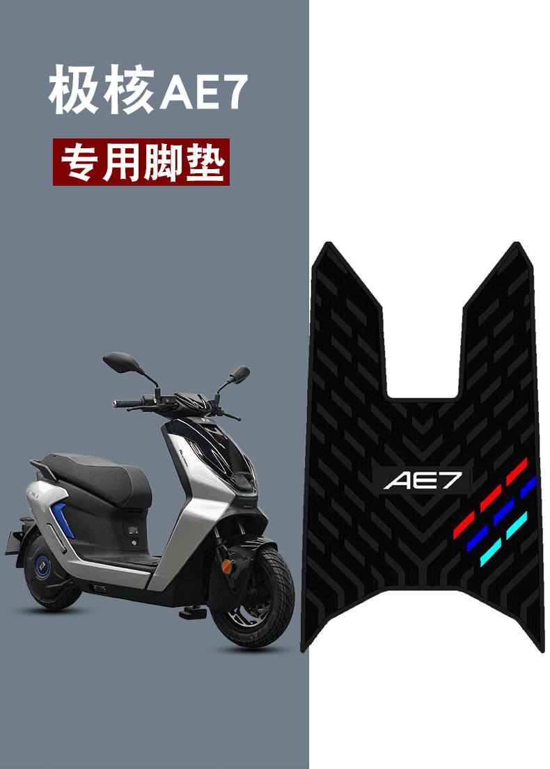 Suitable for Polar Core Ae7/Ae7Pro Three-Stripe Rubber Foot Pads Waterproof, Non-Slip and Wear-Resistant Modified Accessories Foot Pedal Pads