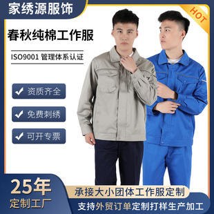 Spring and Autumn Long Sleeve Factory Enterprise Tooling Work Clothes Cotton Dirt Resistant Wear Resistance Welding Workshop Factory Clothing Labor Protection Clothing suit
