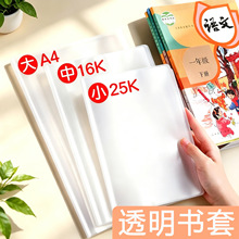 透明书套保护套小学生包书套书衣书壳16K加厚活动书套a4书本封皮