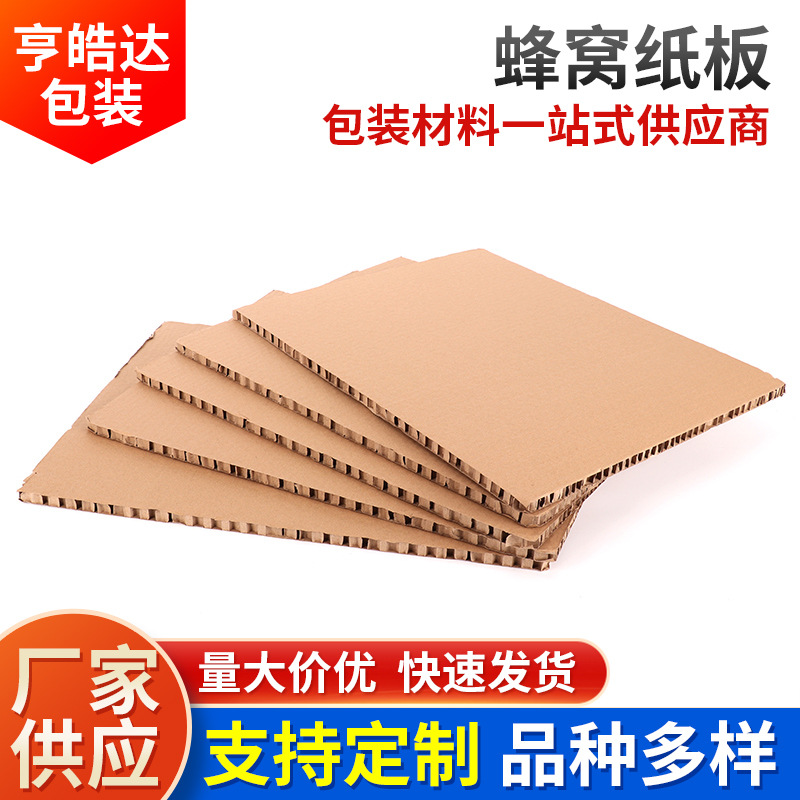 广东高密度缓冲硬填充蜂窝纸板定 制洗手盆包装内衬缓冲保护包装