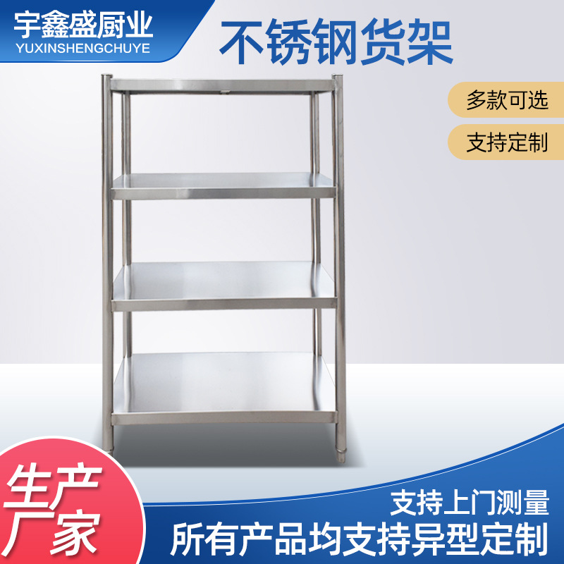 不锈钢货架置物架 四层收纳货架厨房用品储物架子 商用不锈钢货架