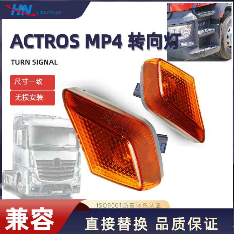 Aplicable a las luces de dirección de Mercedes-Benz ACTROS AROCS MP4 Truck Light 9608201021 9608201621 image 1