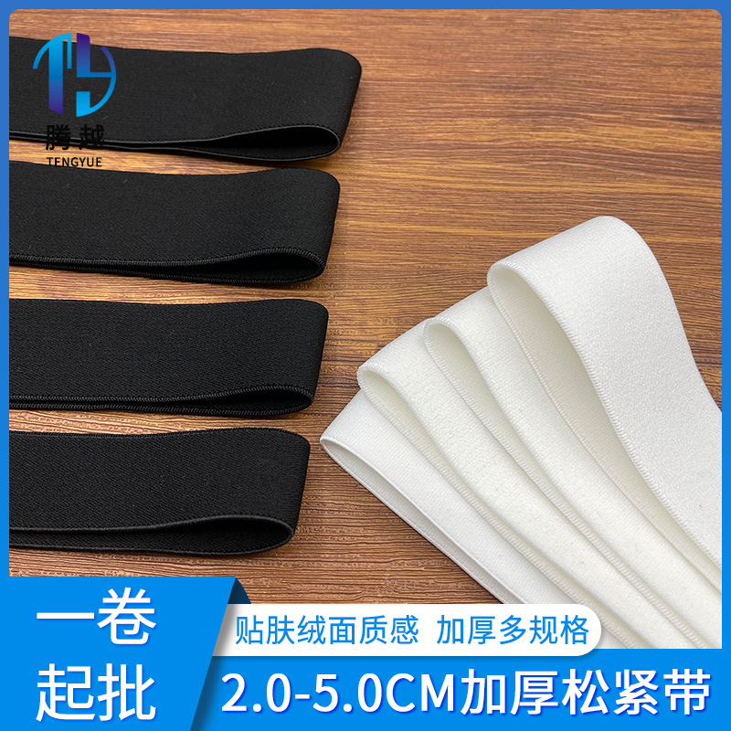 2.0-6.0cm加厚尼龙黑白橡筋高弹绒面松紧织带 假发弹力带丈根辅料