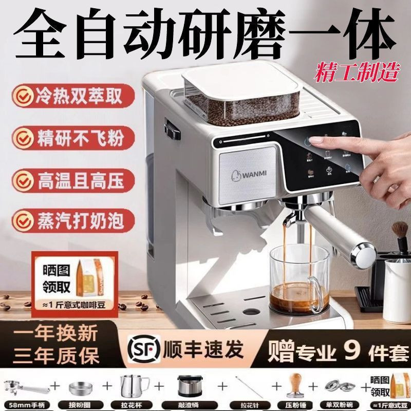 Máquina de café automática de extracción de doble extracción de frío y caliente molino italiano doméstico inteligente de leche instantánea molino todo en uno