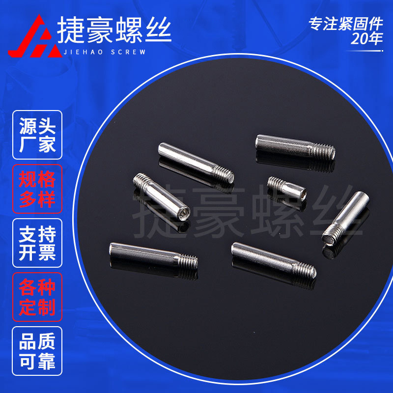 大杆紧定螺丝机械五金配件不锈钢紧固件紧定机米止付无头螺丝加工