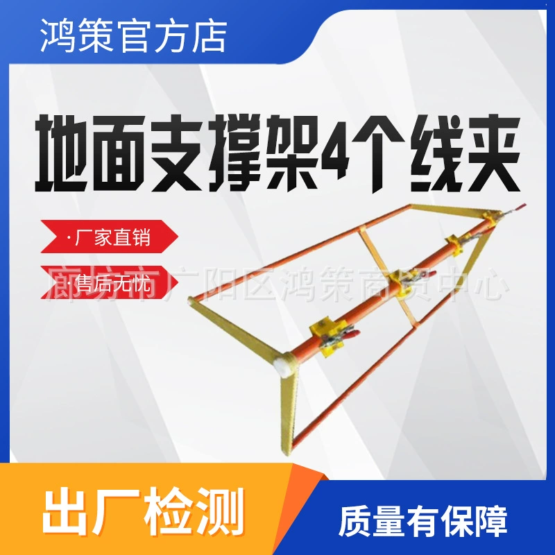 Наземная опорная рама для работы под напряжением, кронштейн для обводного кабеля, высоковольтный композитный 4-линейный зажим, изолированный фиксированный кронштейн