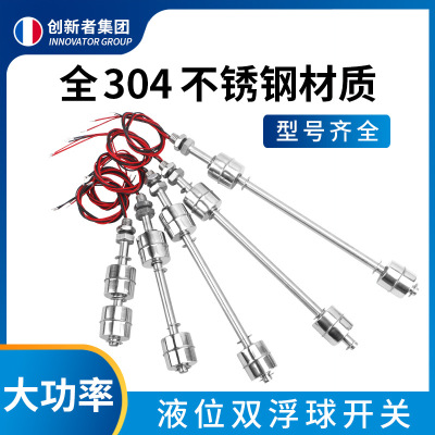 不锈钢双浮球液位水位自动控制器传感器水箱水池水泵水塔浮球开关