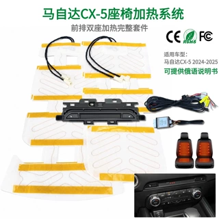 适配马自达CX-5座椅加热垫合金发热丝内置改装双座加热工厂批发