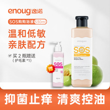 enoug逸诺SOS狗狗沐浴露除臭抑菌持久留香泰迪比熊宠物洗澡液