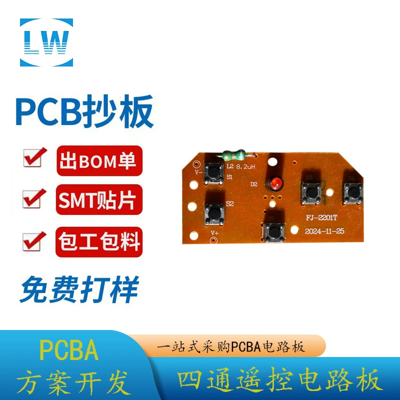 Заводская оптовая цена печатной платы, комплексное обслуживание, копирование платы, подключаемый патч, 4-канальный пульт дистанционного управления, запуск автомобиля, плата дистанционного управления