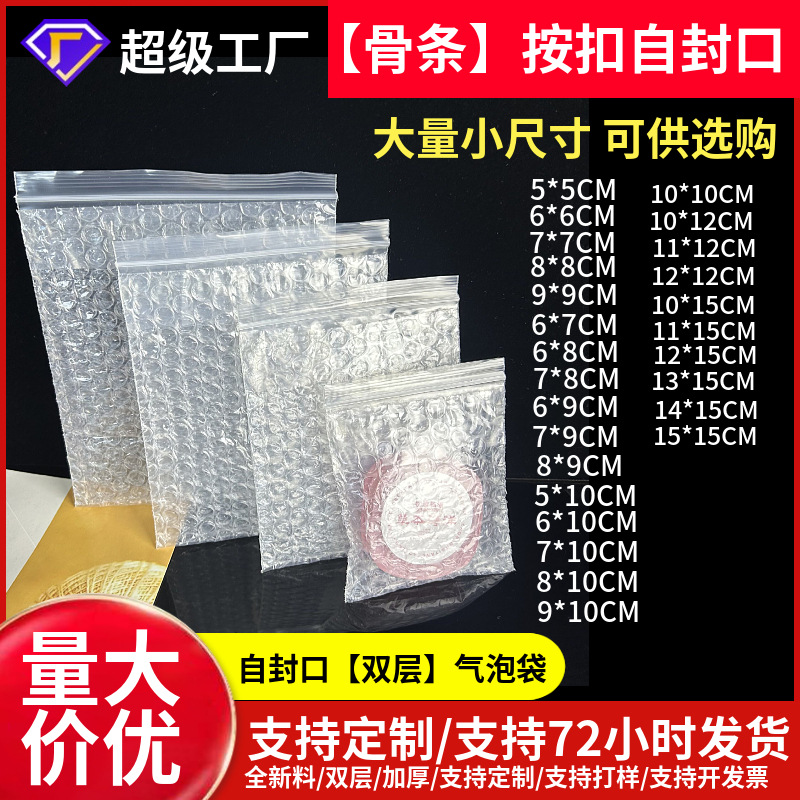 凹凸扣咬合骨条自封口气泡袋透明双层加厚气泡袋/8*10/10*15/15*2