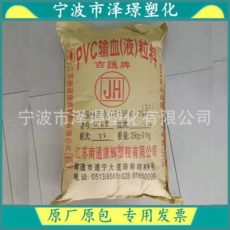 PVC供应 MT70/南通吉汇 标准 通用 注塑成型 透明 标准级