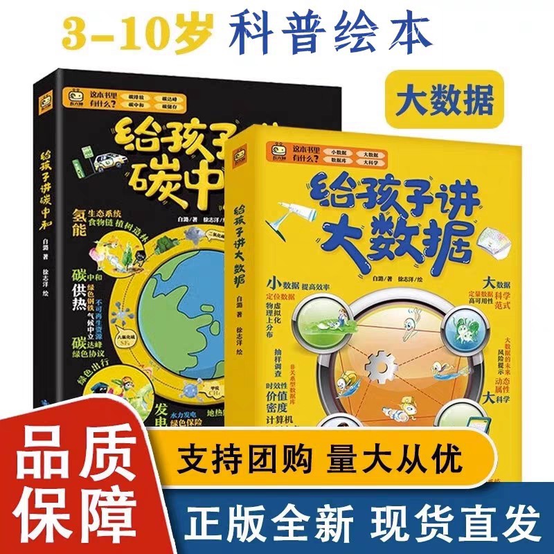 2册给孩子讲碳中和大数据7至12岁小学生儿童计算机科普百科读物书