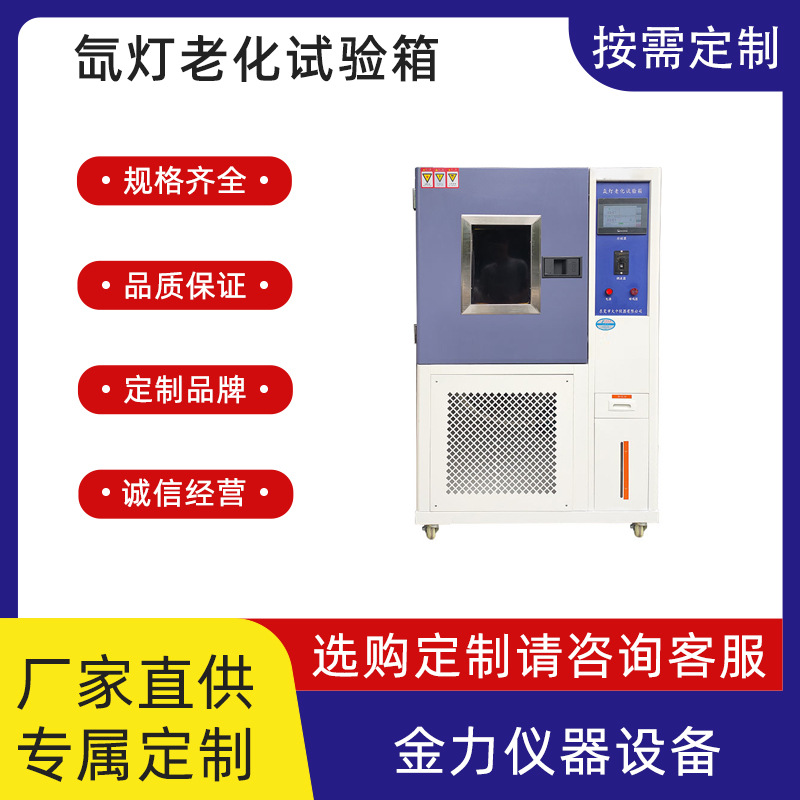 氙灯老化试验箱4500W水冷恒湿全光谱氙灯老化试验箱定金