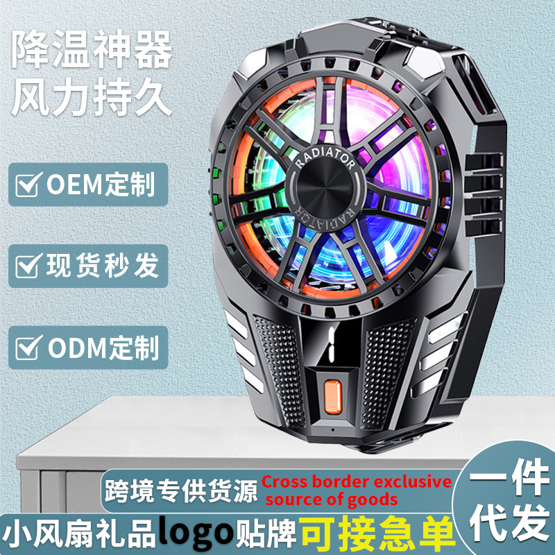 手机散热器半导体三挡制冷降温游戏电竞直播降温神器手机散热器|undefined