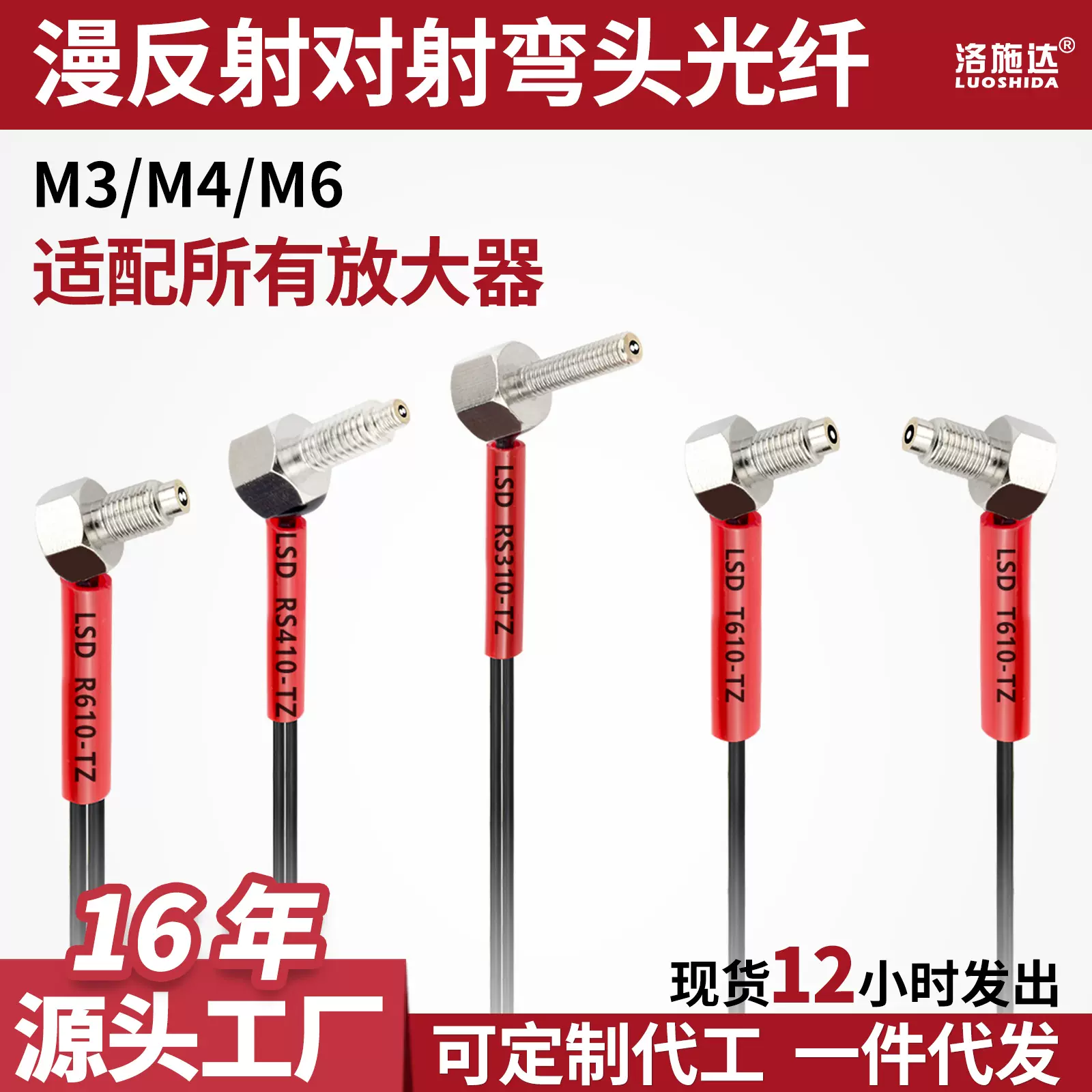 m3m4m6漫反射光纤感应器探头T310-TZ弯头金属反射对射光纤传感器