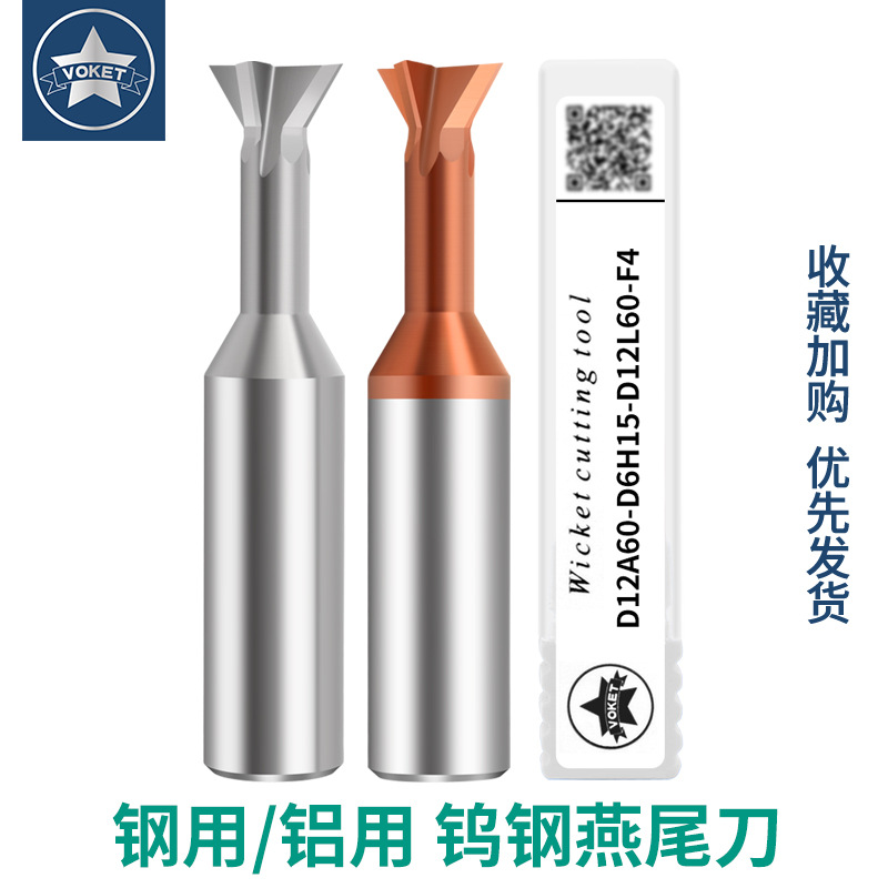 45/60度角钨钢燕尾铣刀涂层钨钢燕尾槽刀2-12mm加工中心数控刀具