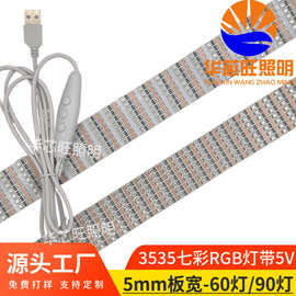 3535rgb灯带5V60珠/90珠5mm窄板led灯条USB三按键彩色灯带