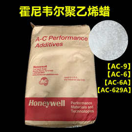 供应正副牌 美国Honeywell PE蜡 AC-629 AC-6 聚乙烯蜡分散剂润滑