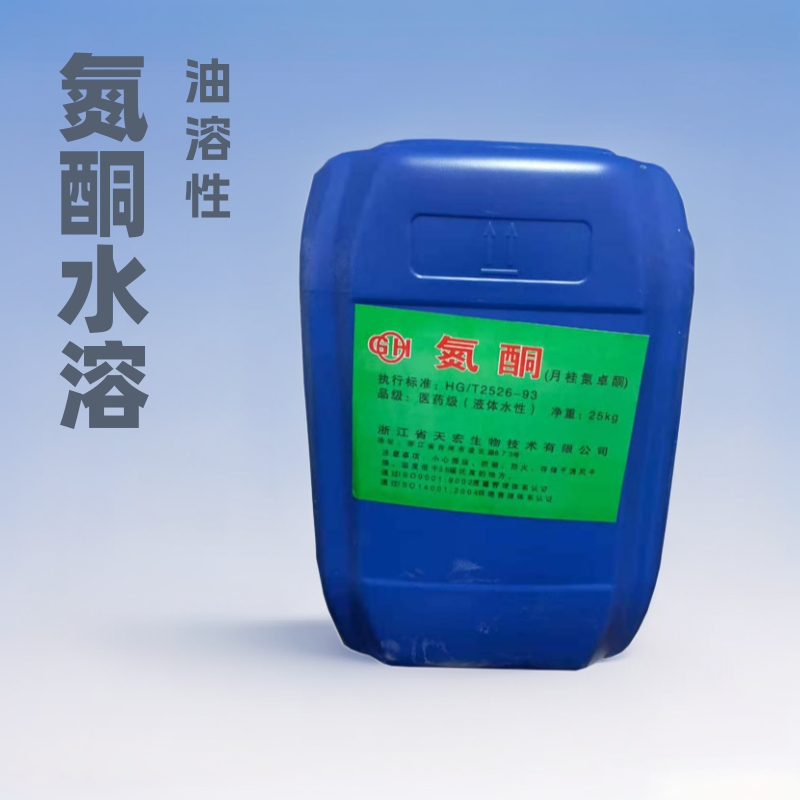 现货供应氮酮水溶性氮酮 油溶性氮酮 促渗剂透皮剂渗透剂氮酮