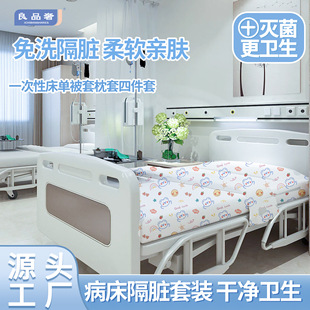 Ward disposable three-piece nursing home bed sheet nursing bed dirty disposable quilt cover pillowcase sheet wholesale