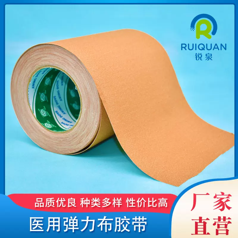 弹力布胶带 敷料贴医用弹力布胶带肤色胶带一次性医用