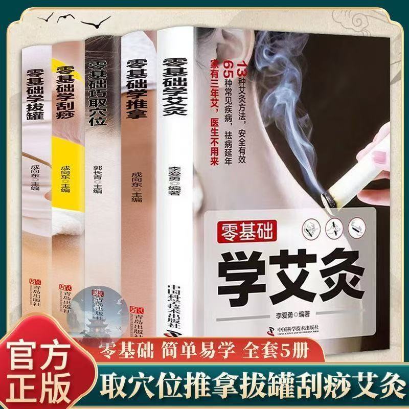 A Comprehensive Guide to Learning Massage, Moxibustion, Gua Sha, Cupping, Meridian Massage, and Effective Acupoint Tapping with Colorful Illustrations for Beginners