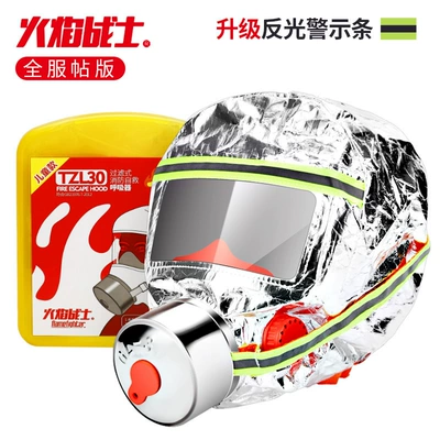 Flame Warrior Anti-Smoke Mask Other Automotive Safety Supplies - tzl30-high-end-childrens-model