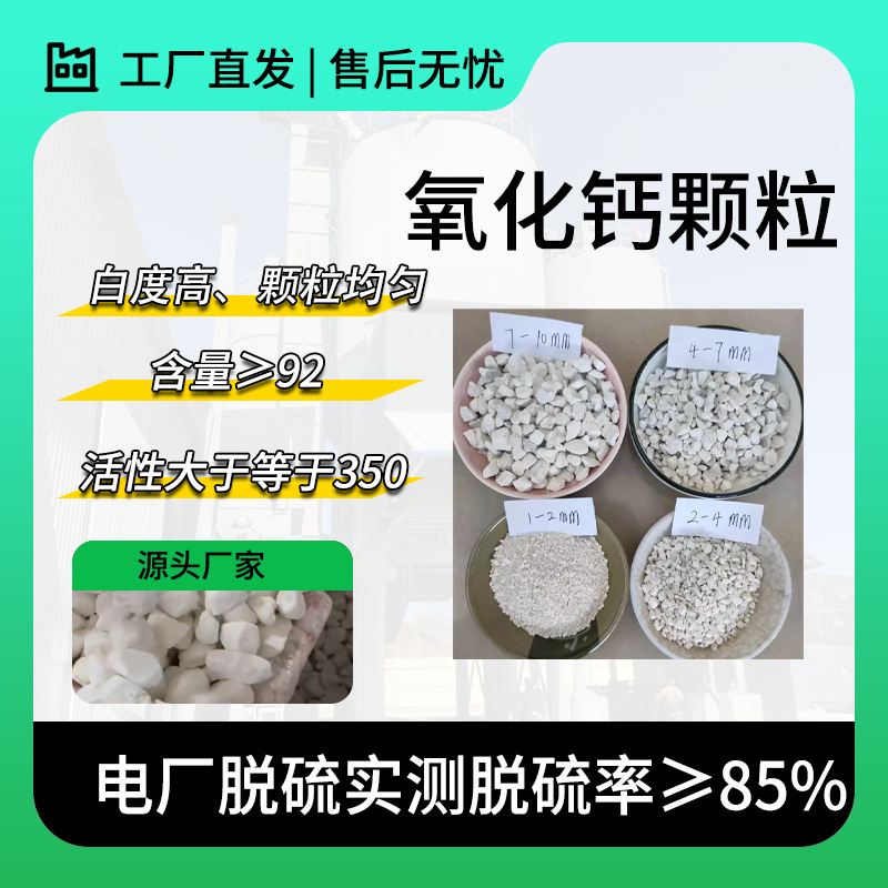 高纯氧化钙颗粒厂家工业级水产养殖氧化钙颗粒污水处理氧化钙颗粒