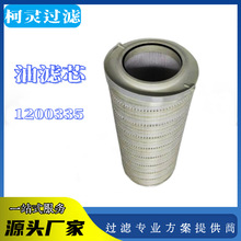 替代Pall/颇尔润滑油滤芯1200335低压折叠滤芯