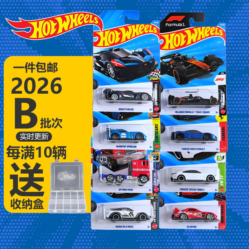 In-Stock Hot Wheels 26B New Batch Alloy Cars: Porsche, Bugatti Sports Cars, Mclaren Formula F1 Team C