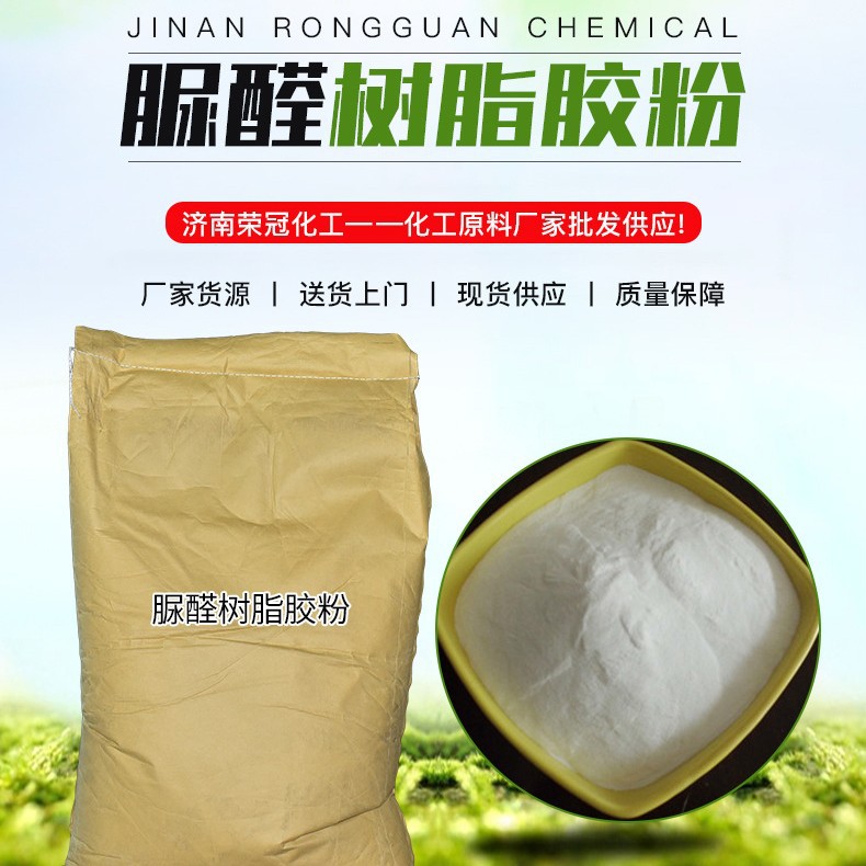 脲醛树脂胶粉现货供应胶粉多层板材类纸张印刷纸箱等脲醛树脂胶粉