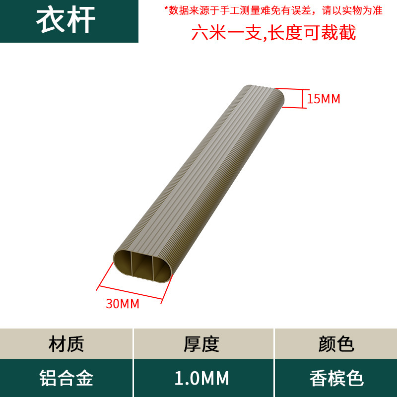 Double thread clothes pole (champagne color 1.0) 6m