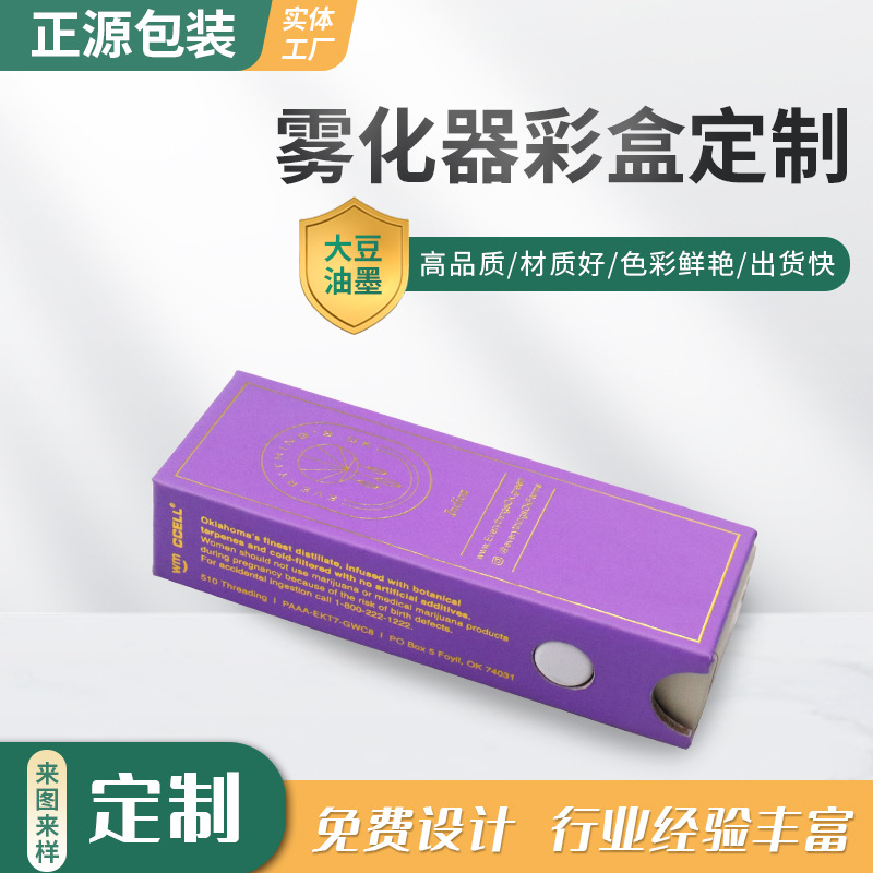 雾化器包装盒彩盒定制创意抽屉盒白卡纸盒礼品包装盒印刷工厂定做