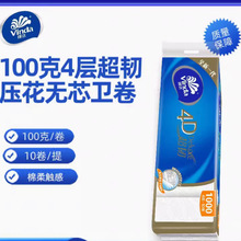 维达卷纸超韧无芯卫生纸卷纸4层1kg厕纸家用卷纸家庭